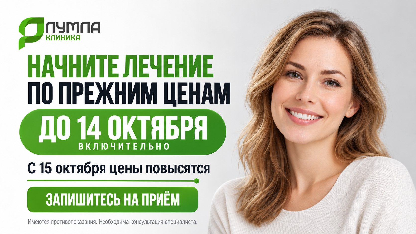 С 15 октября в ПУМПА Клиника изменится стоимость части услуг